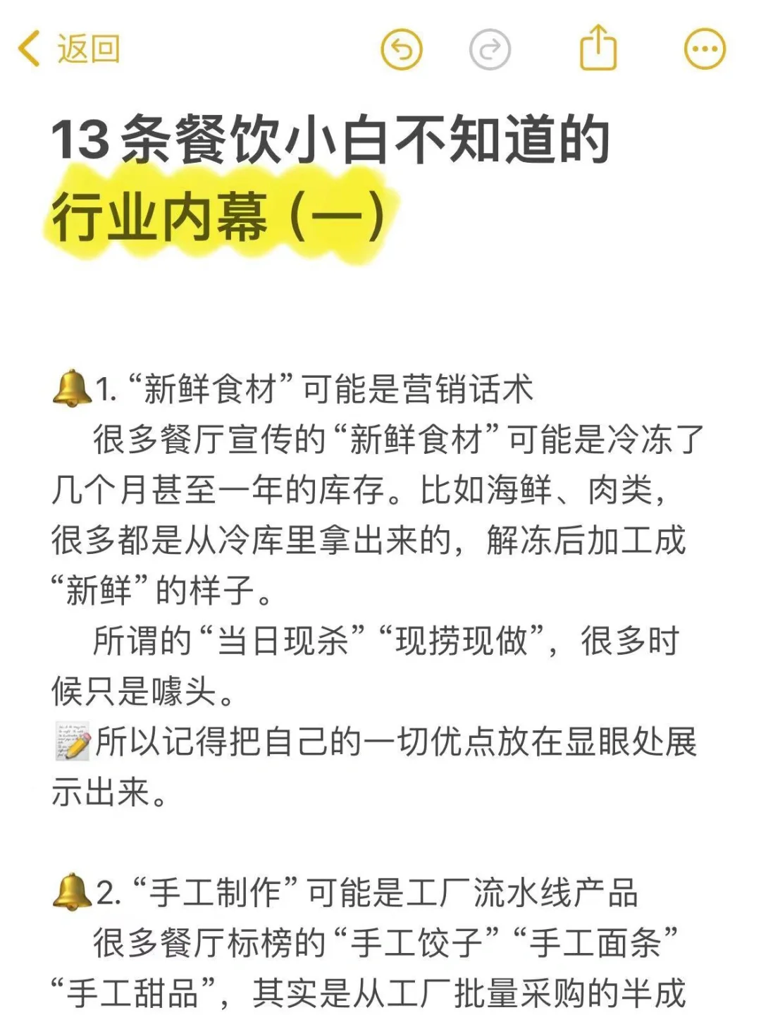 餐饮小白不知道的行业内幕