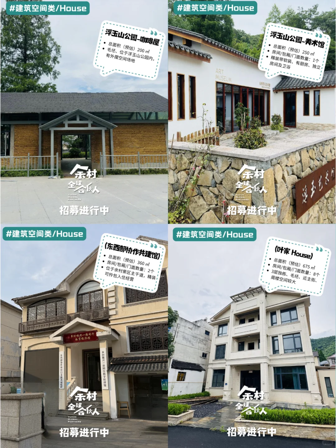 ?余村全球合伙人招募｜寻找内心火热的你