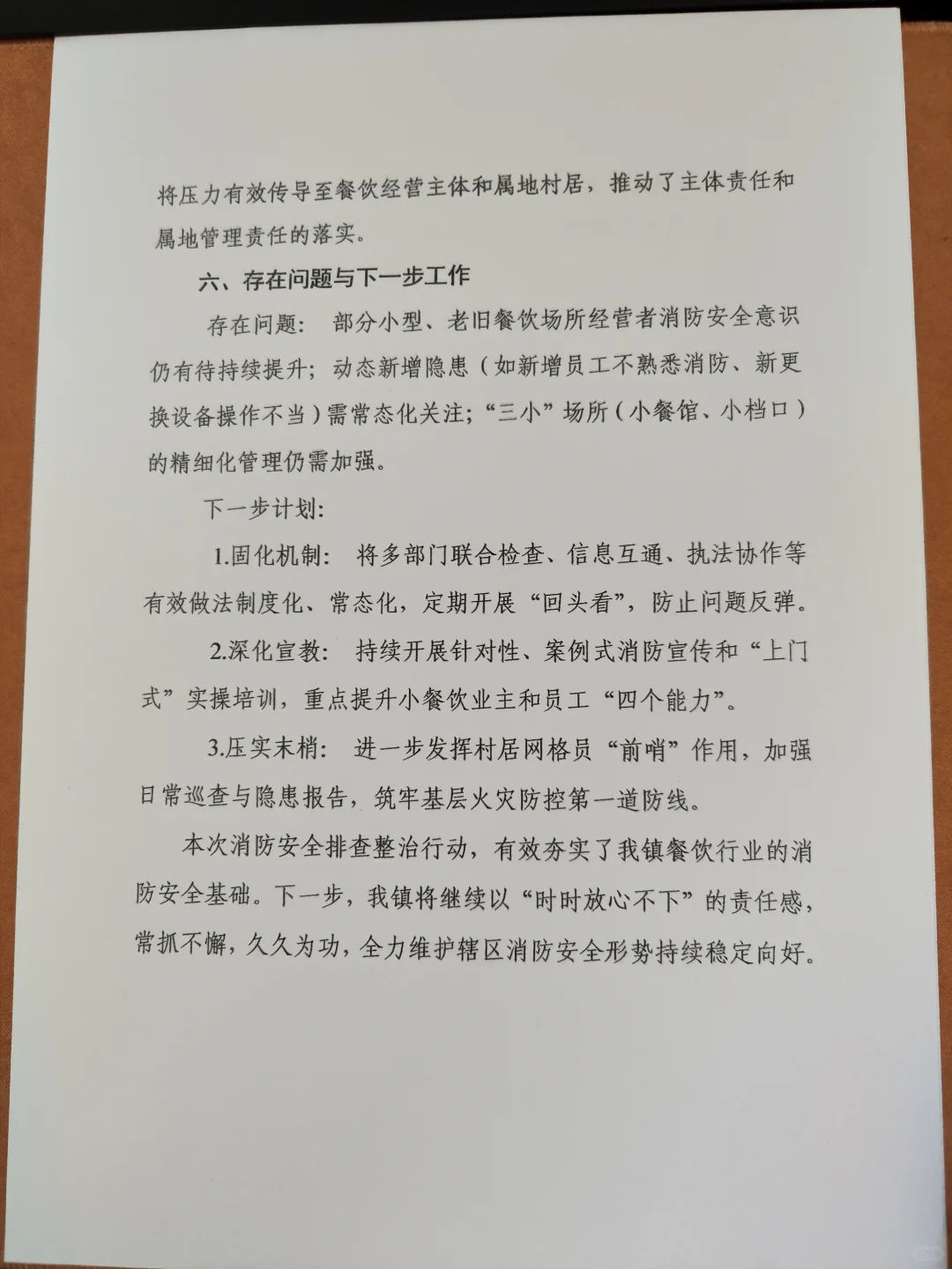 餐饮场所消防安全排查整治工作总结