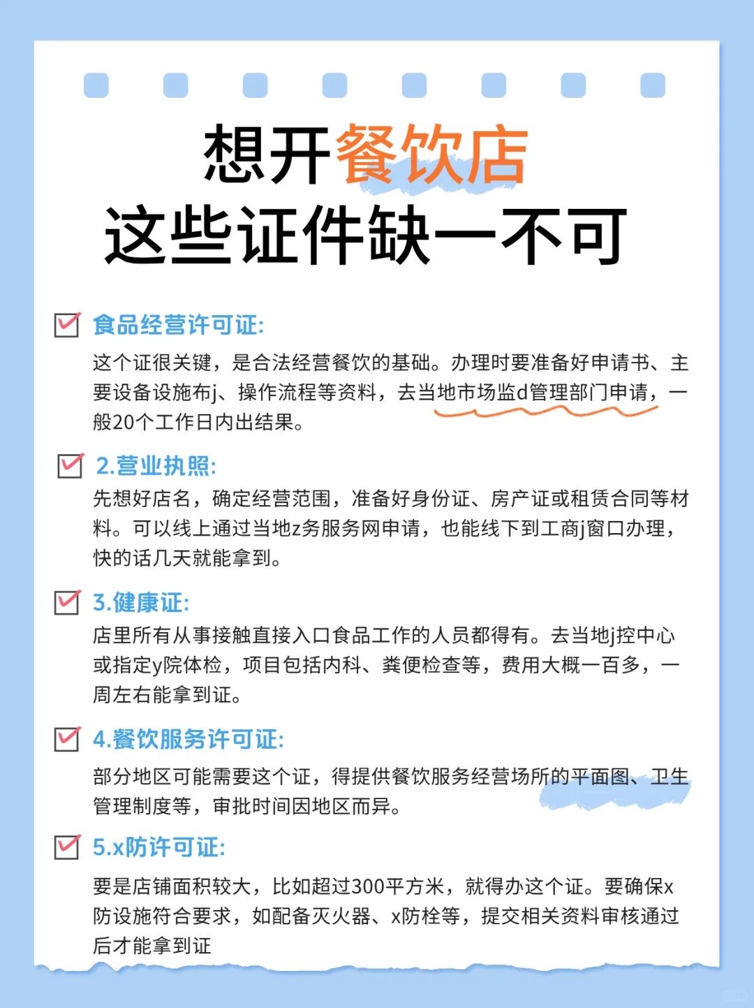 想开餐饮店 这些证件缺一不可