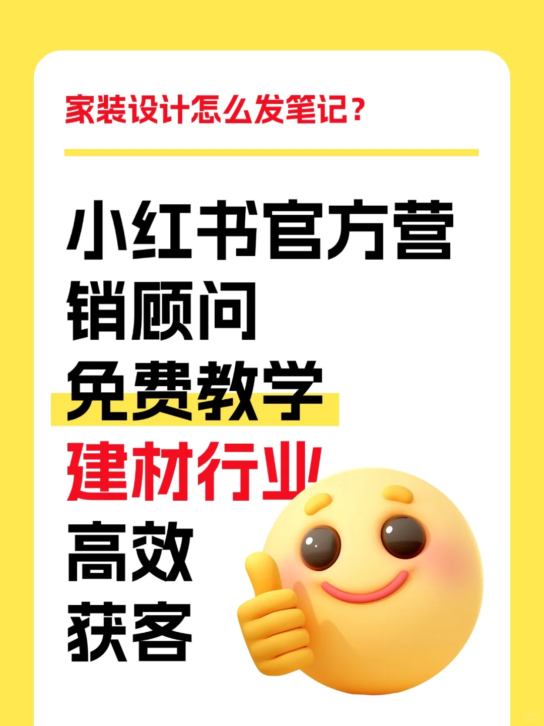 一篇笔记讲清楚家居建材行业笔记怎么发？