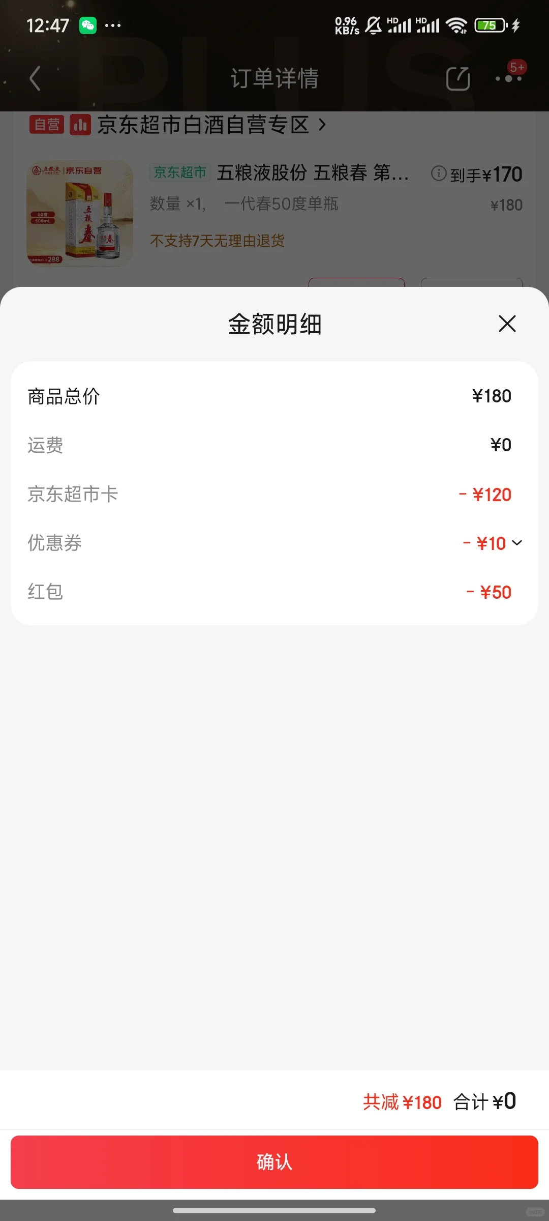 五粮春一代50度，好价。