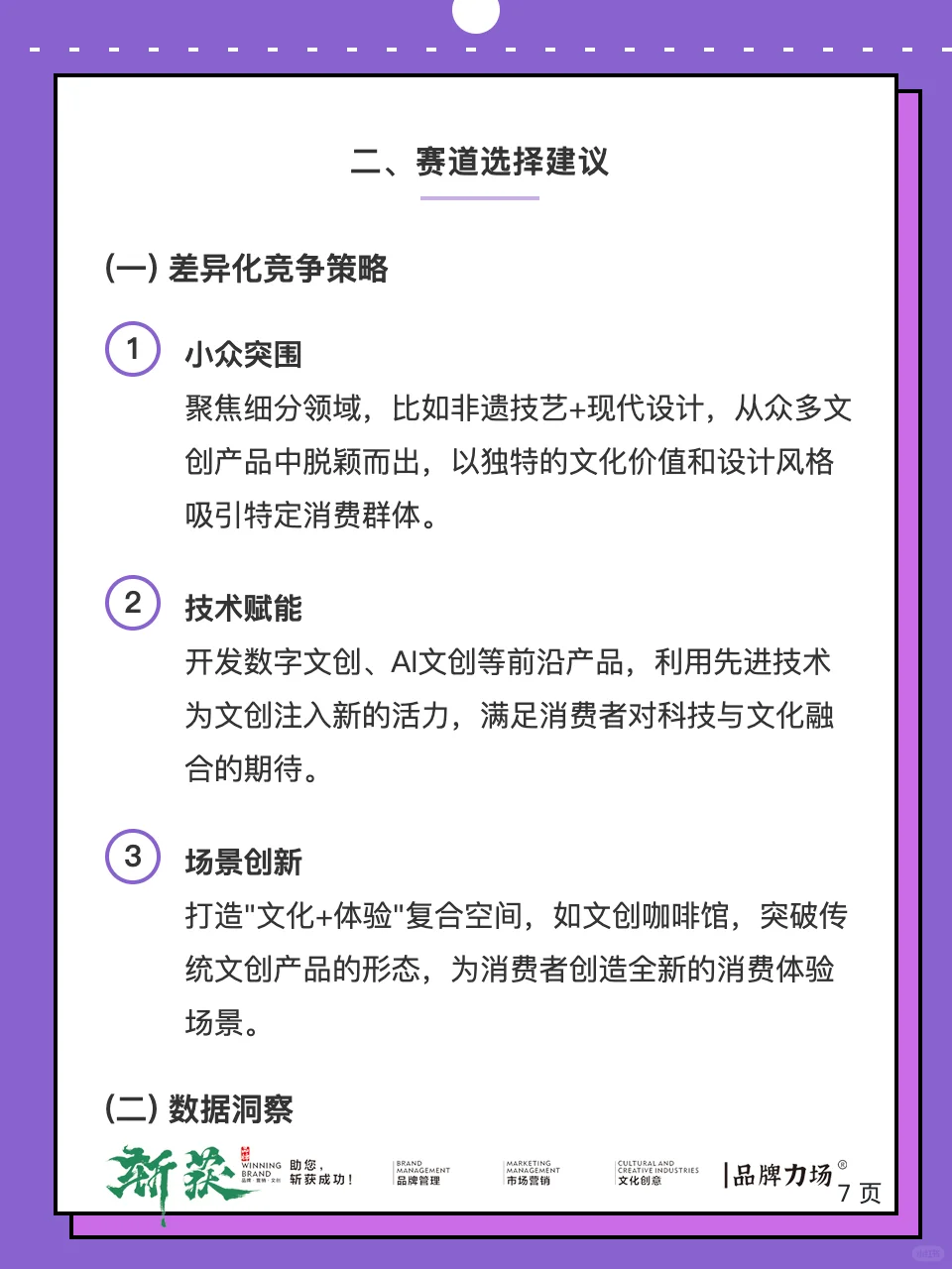 文创创业，先了解产品细分和赛道选择。