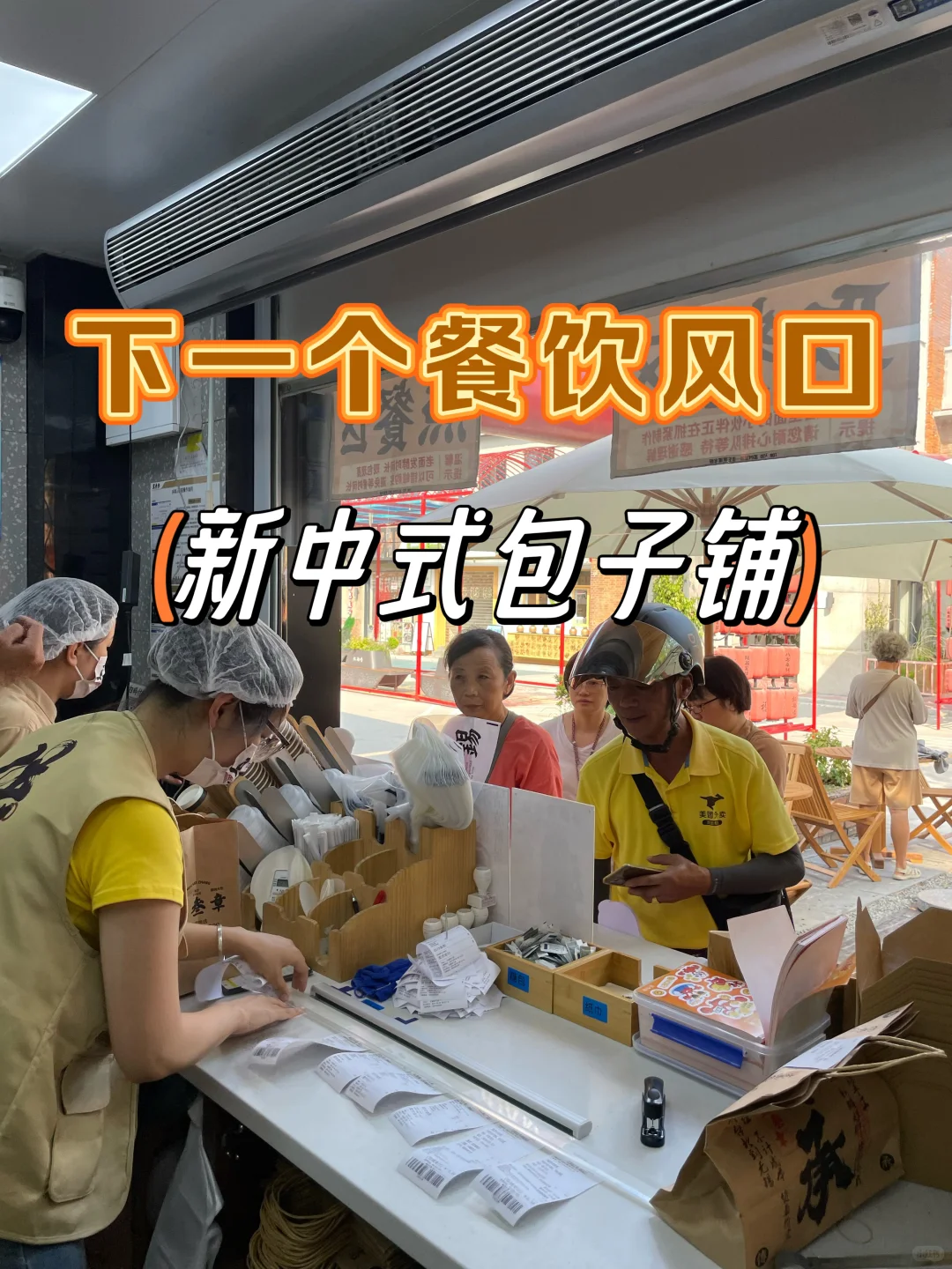 下一个风口就做:方便全家人的新中式包子铺