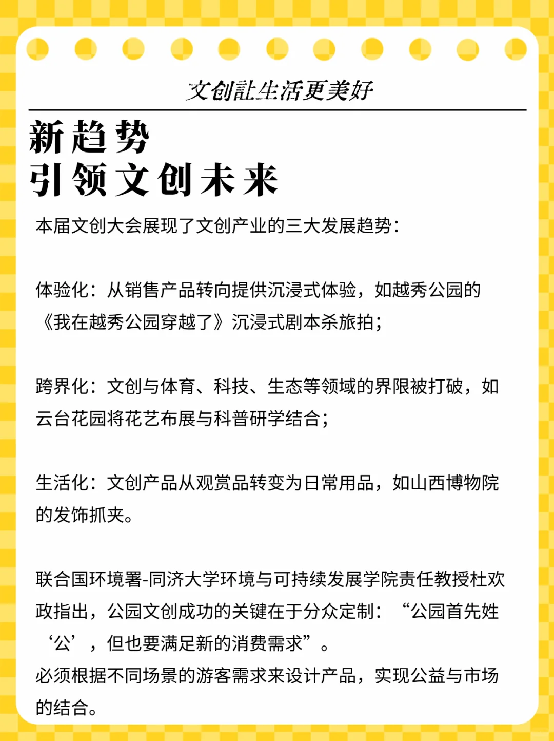 文创新趋势：行业的融合与新场景