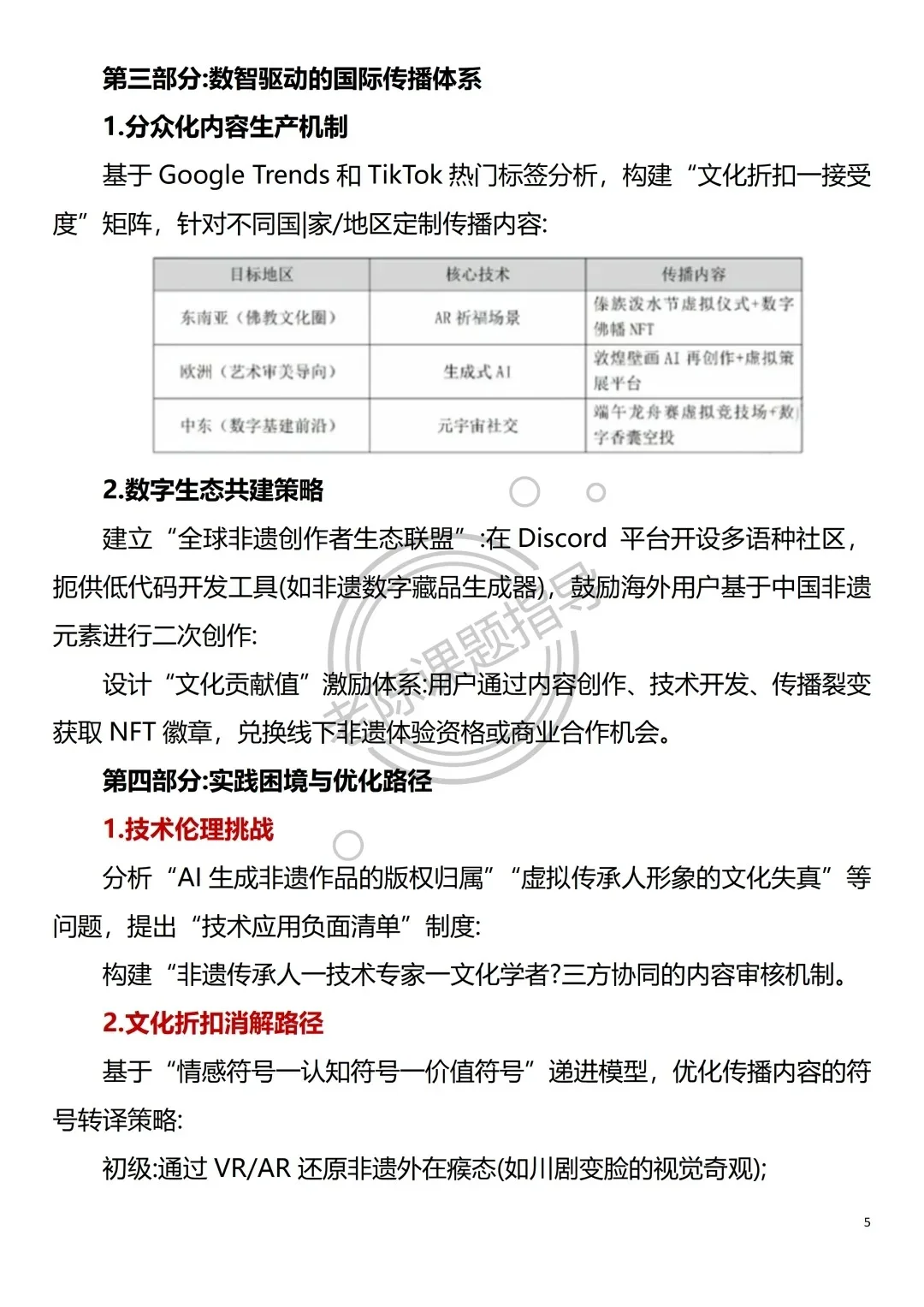 数智赋能非遗，这传承直接封神！在数字智能