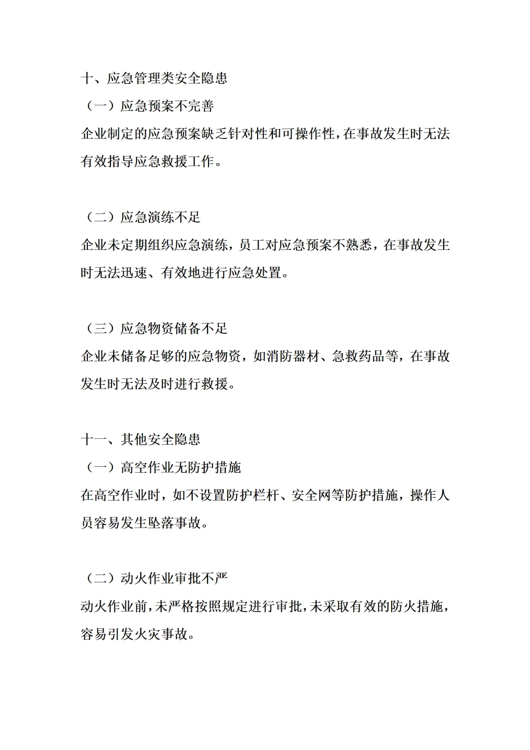 生产安全无小事！揭秘50项常被忽视的致命