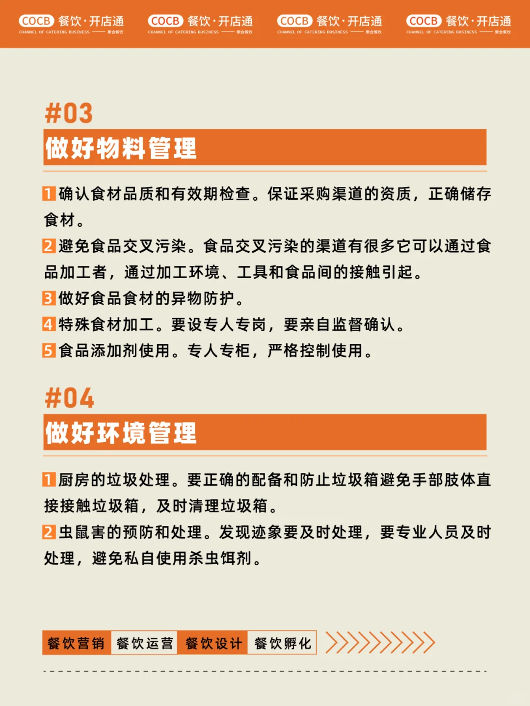 如何做好食品安全！