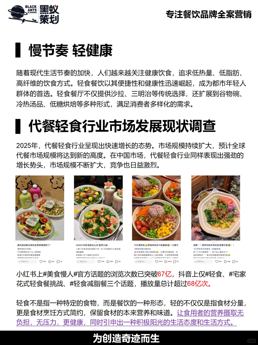 Z世代餐饮消费趋势｜开启美食慢人生活