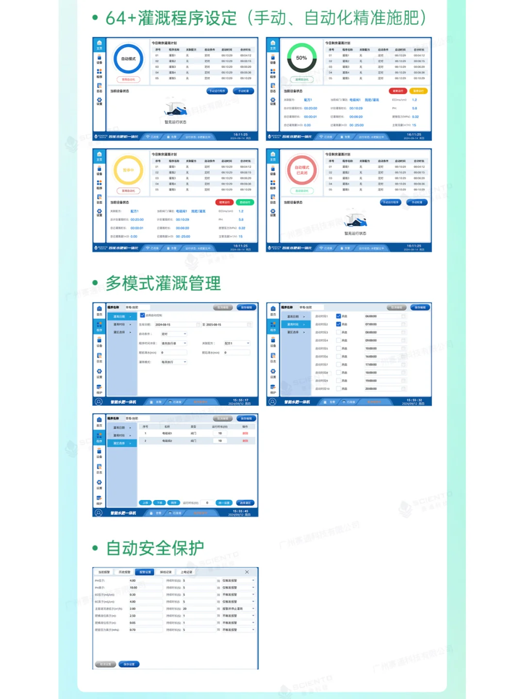 赛通科技 | 智慧农业水肥一体化解决方案