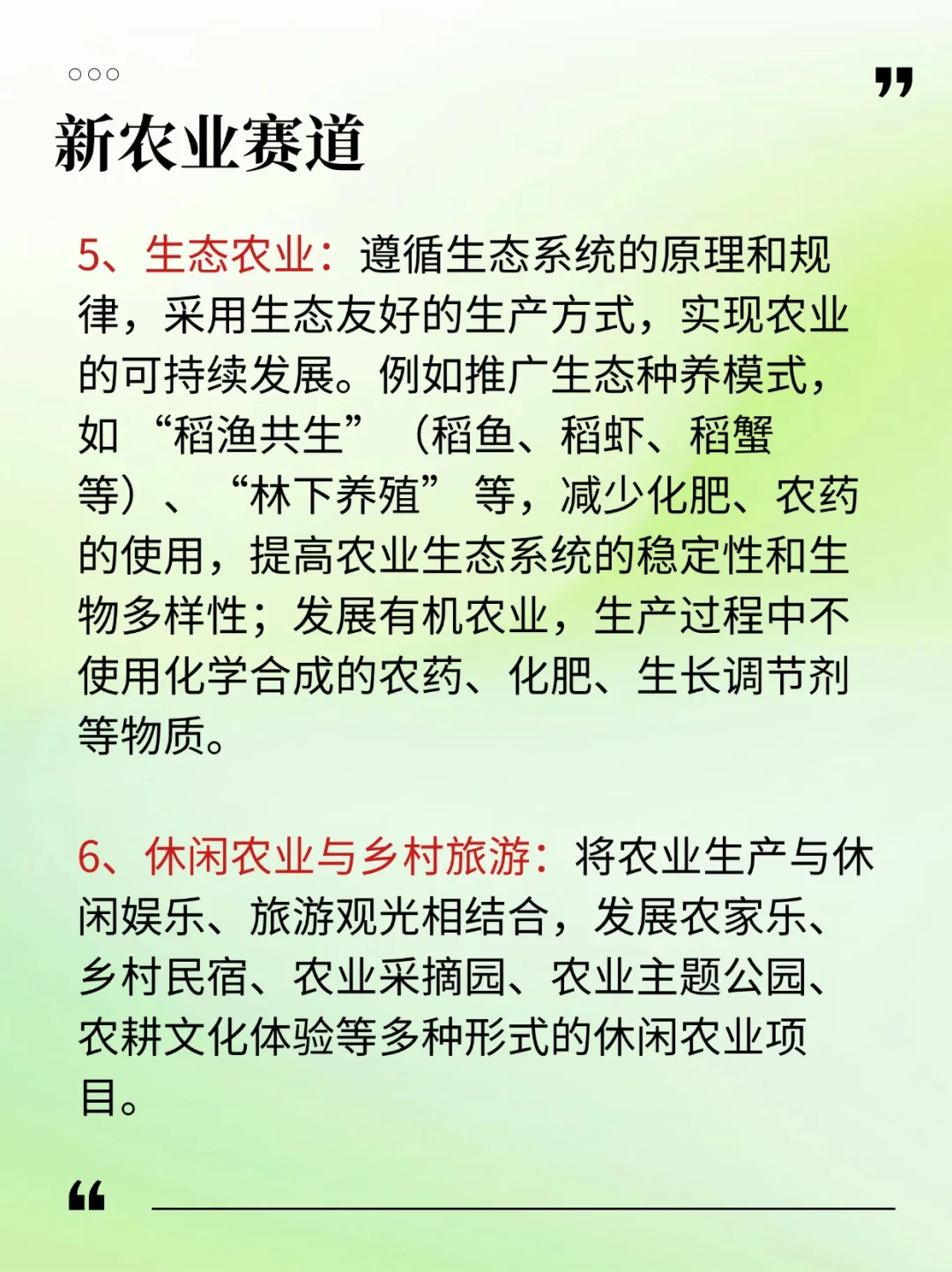 ?创业必看｜新农业赛道，开启绿色未来之旅?