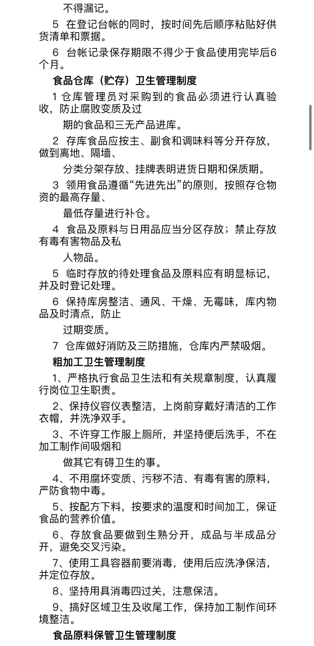 酒店食品安全卫生管理制度（实用）