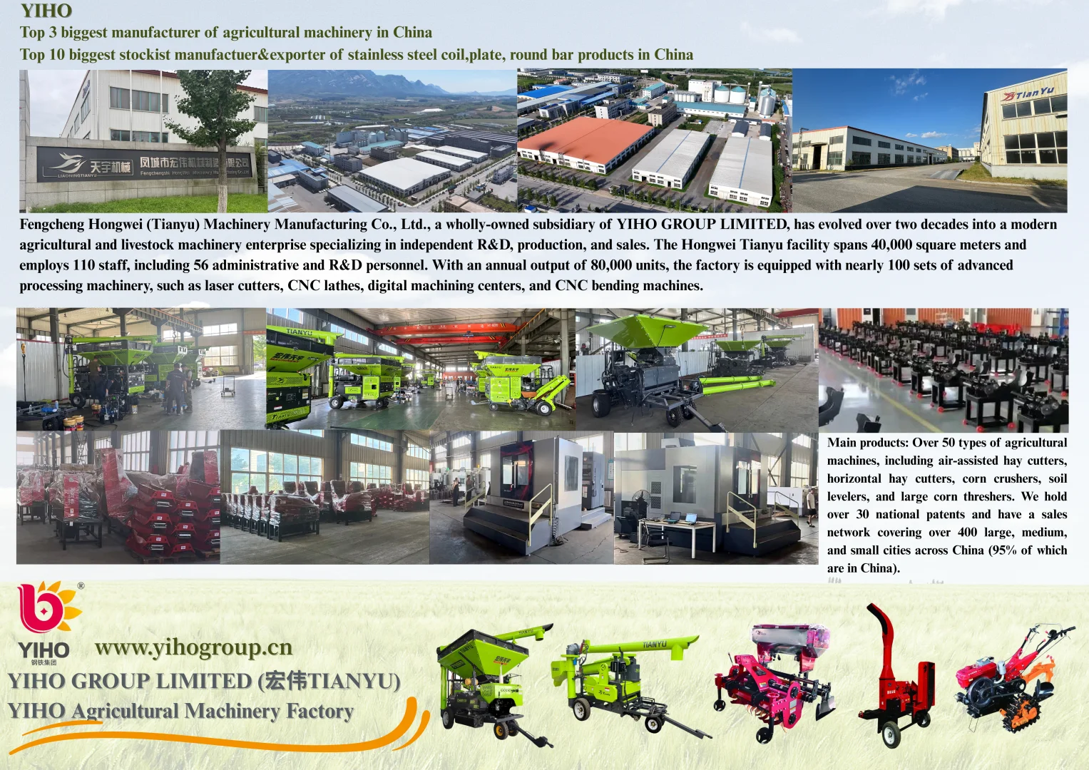 YIHO 怡禾宏伟天宇农业机械