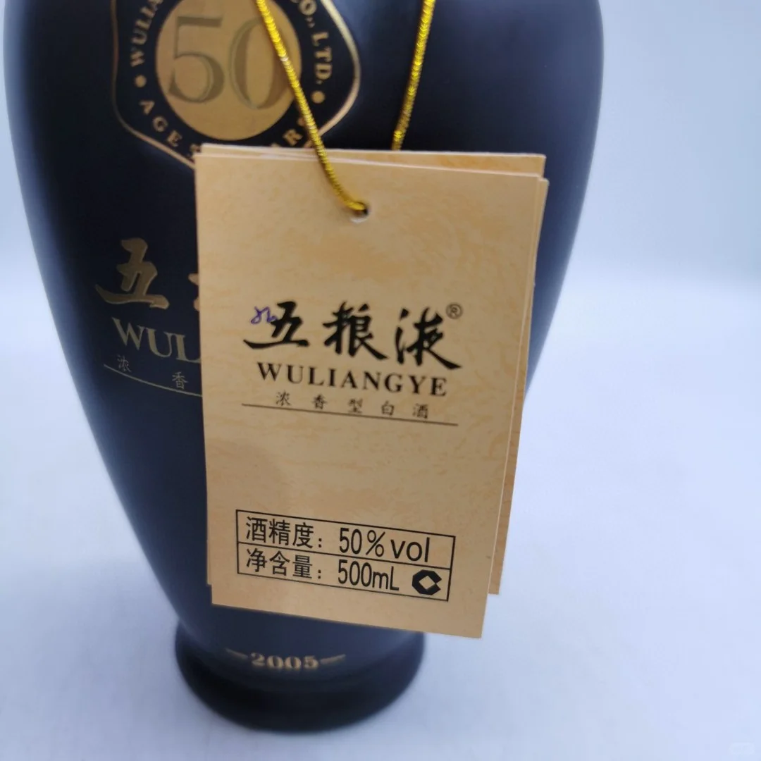 2007年五粮液50年陈酿 浓香传奇
