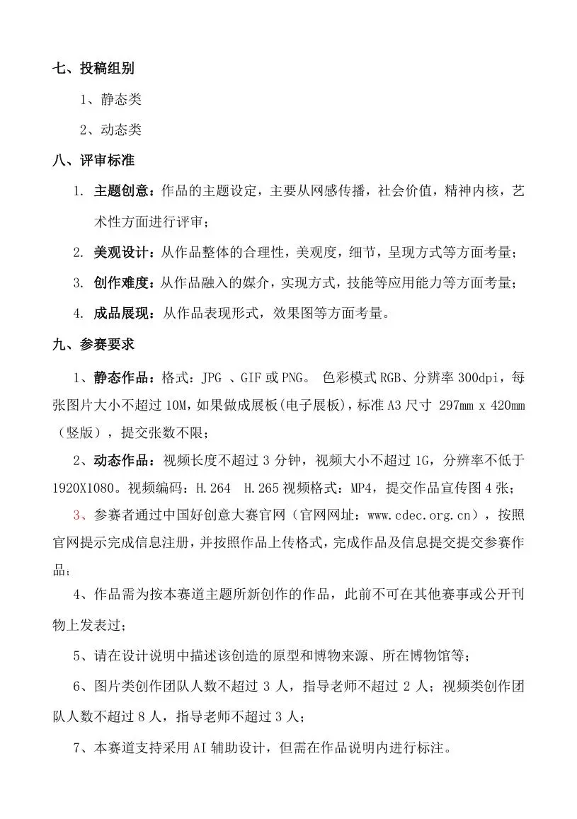 中国好创意 天空盒—文物新生专项赛