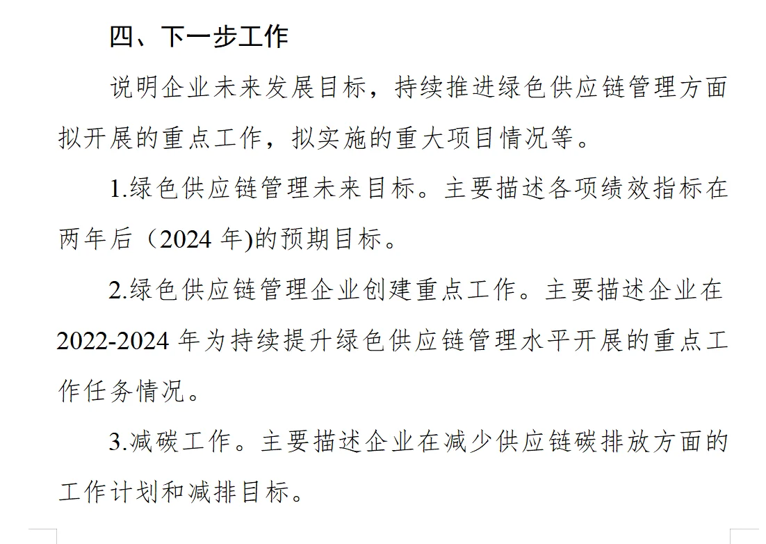 绿色供应链