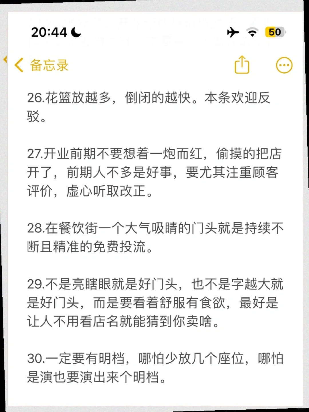 紧急‼️关乎餐饮的避坑指南！无论大小
