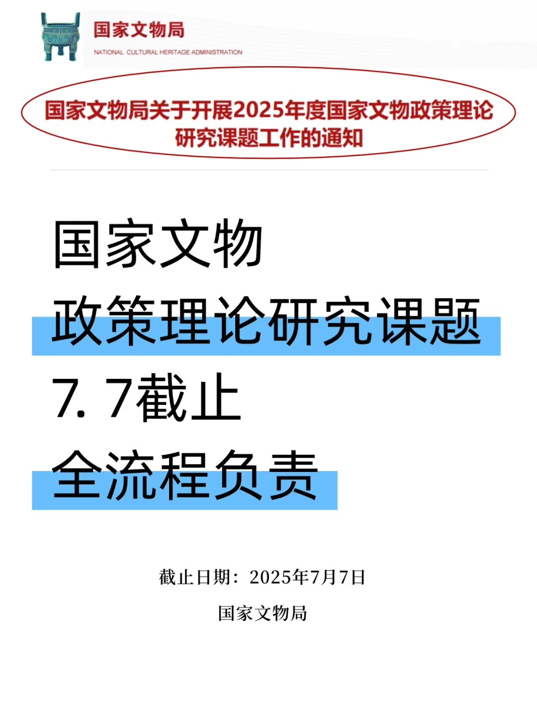 国家文物政策理论研究课题?点击咨询