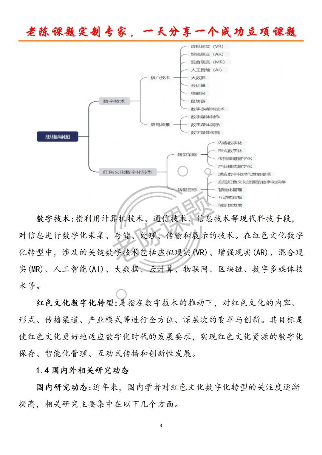 红色文化传承+数字技术=课题立项！老师必看