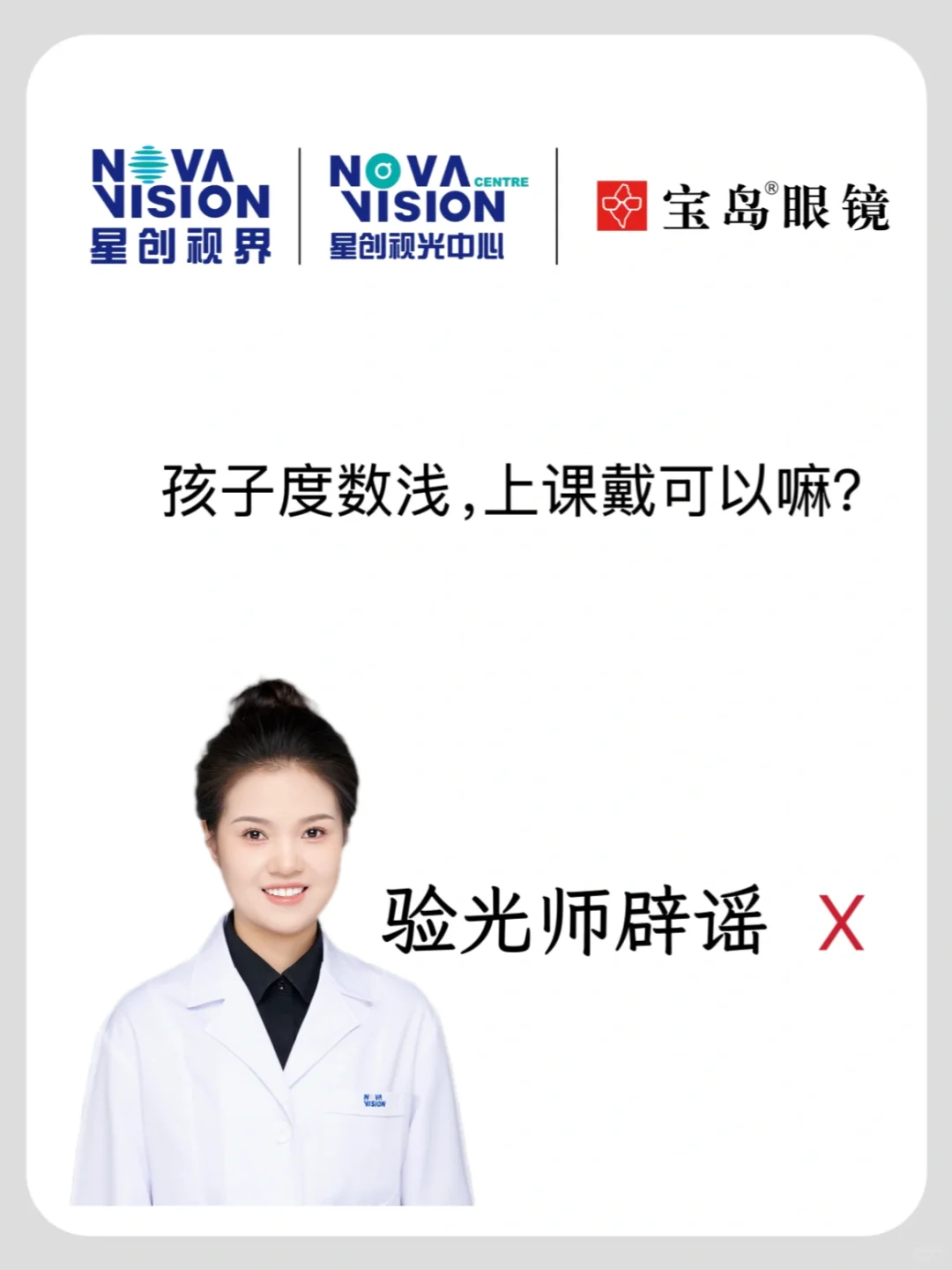 孩子度数浅，上课戴可以嘛？