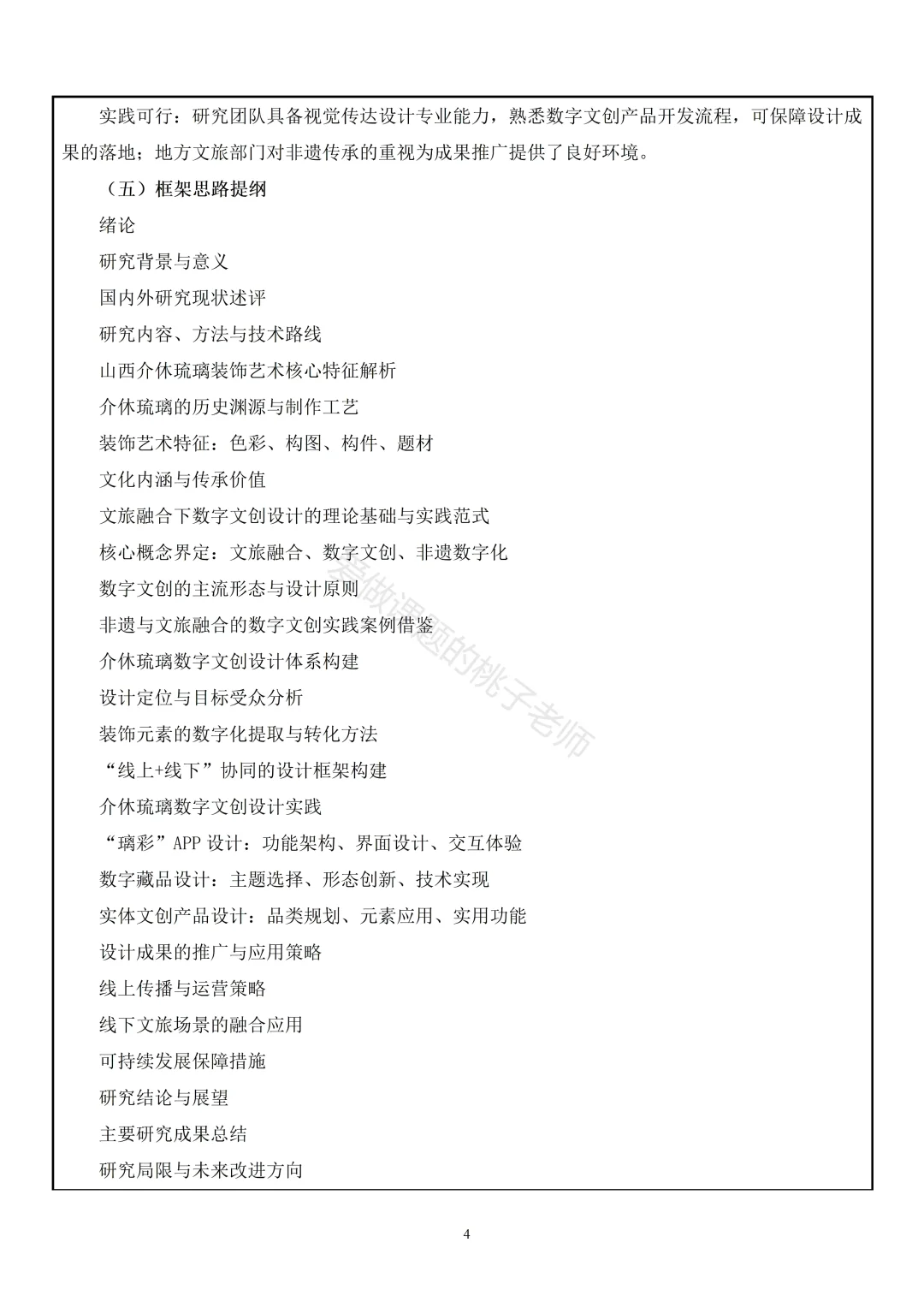 非遗文化用数字化展示，这份课题申报书绝了