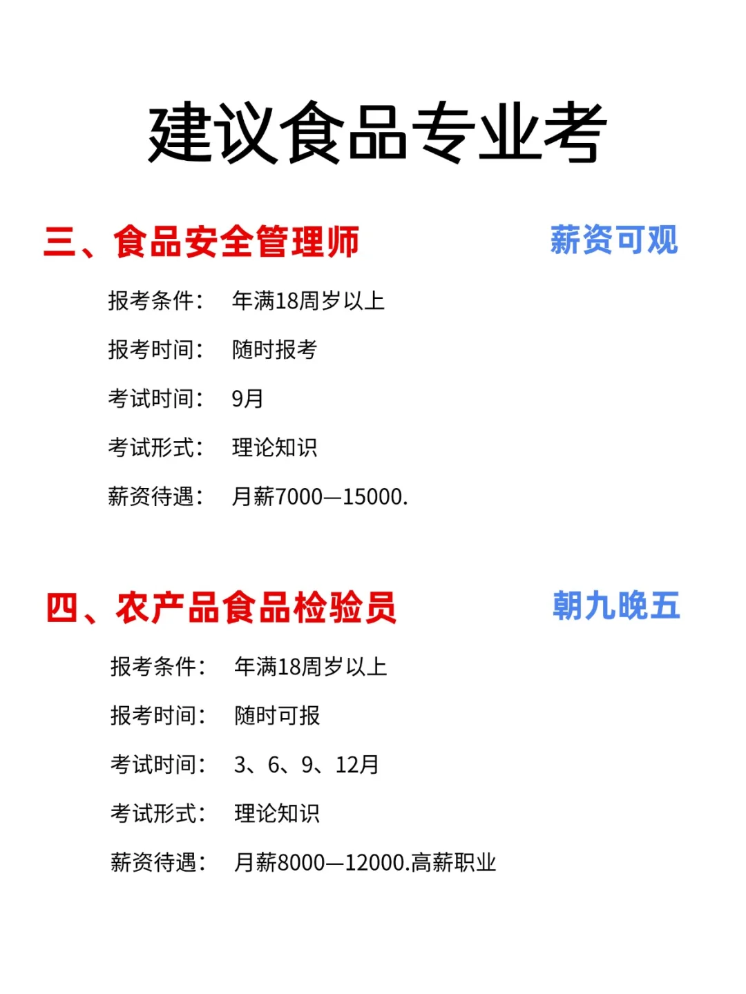 食品行业适合考的4个证书?自我提升