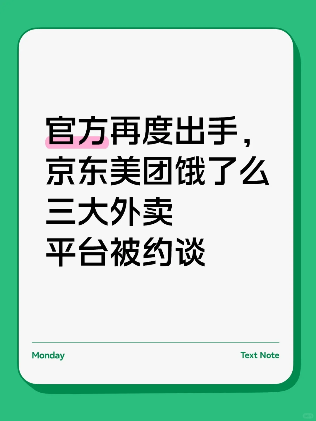外卖四大巨头同时被监管上门查食品安全