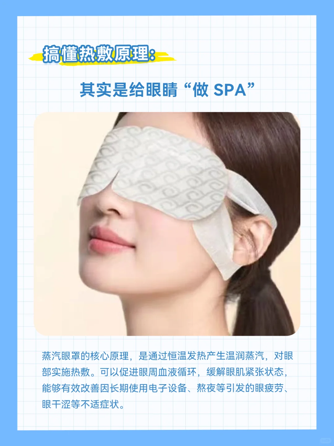 蒸汽眼罩热敷会加深近视吗？别再被误导啦！?