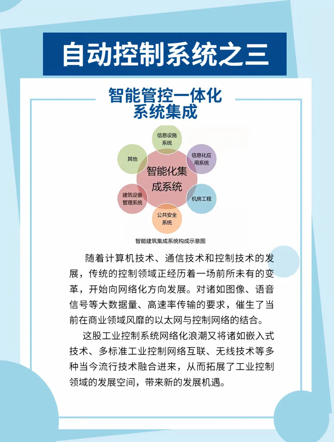 自动化控制系统的三大发展方向