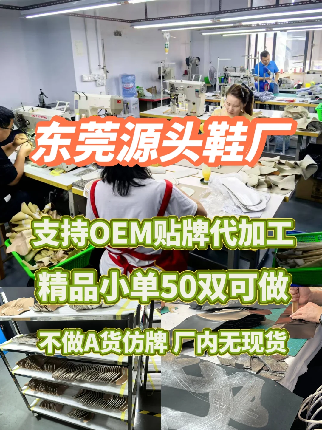 恭喜您❗刷到东莞大牌鞋业代工厂啦❗