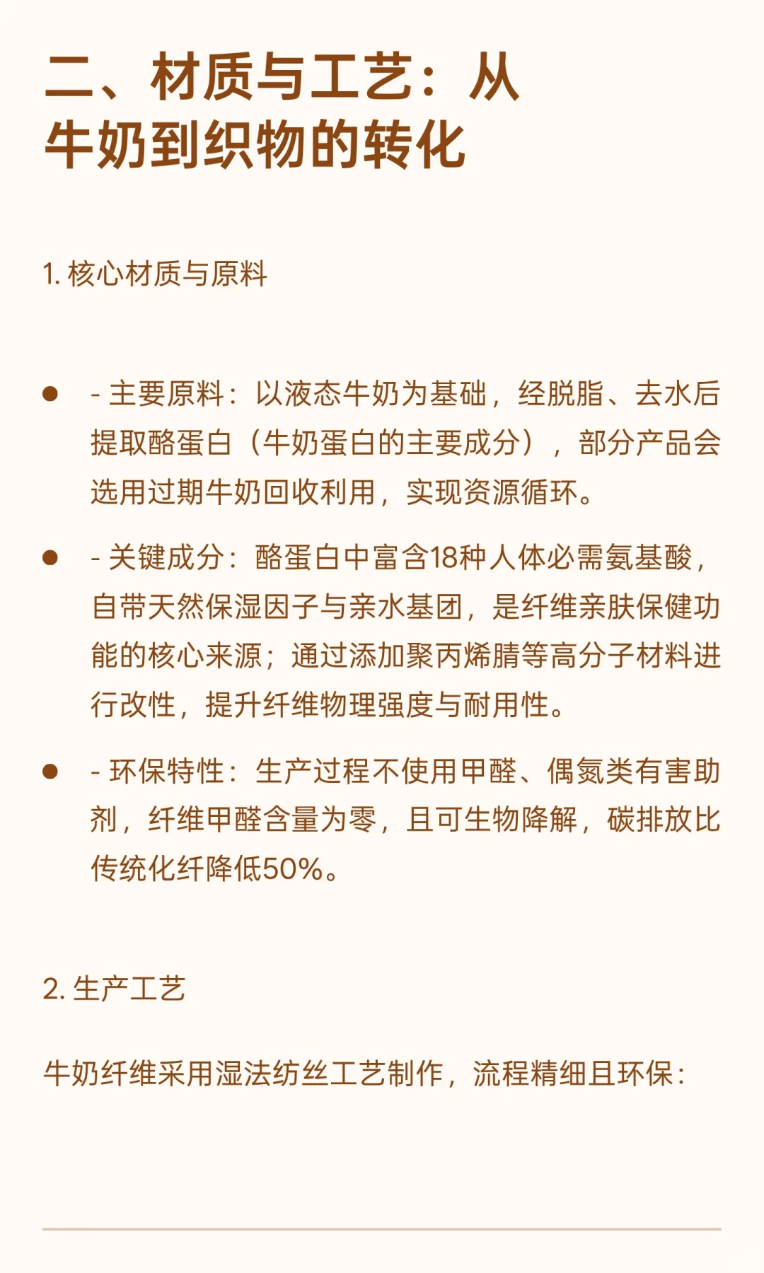 每天认识一种纺织材料-牛奶纤维