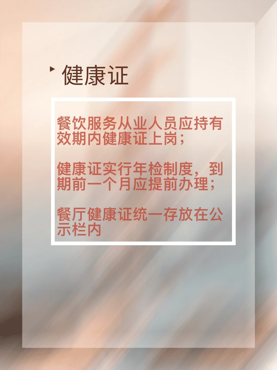 开餐厅必学人员操作规范！食品安全要求！