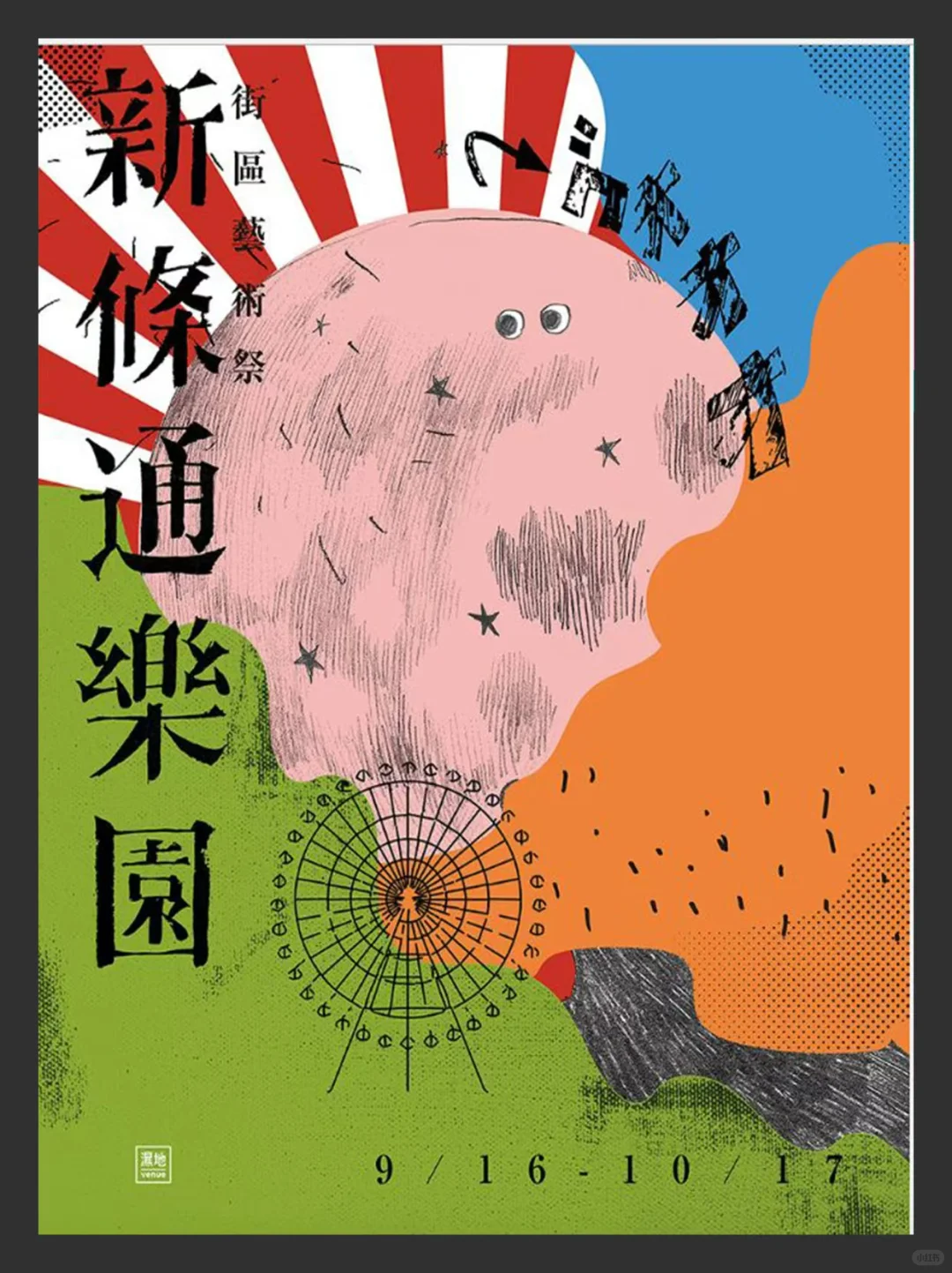 审美积累｜文化跨界拼贴海报