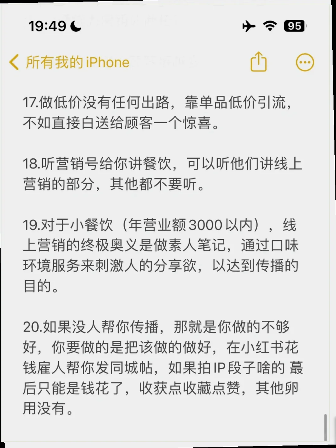 紧急‼️关乎餐饮的避坑指南！无论大小