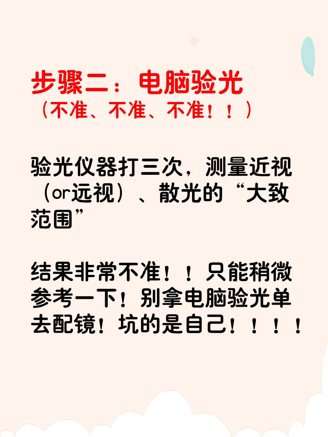 标准验光步骤，少一步都不可以！