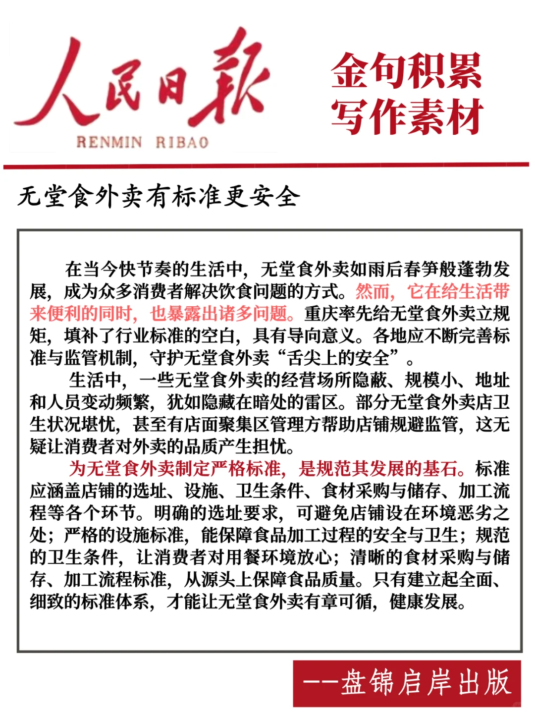 看看人民日报写什么