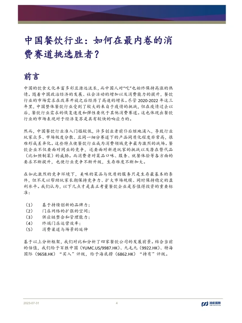 中餐饮:如何在最内卷的消费赛道挑选胜者