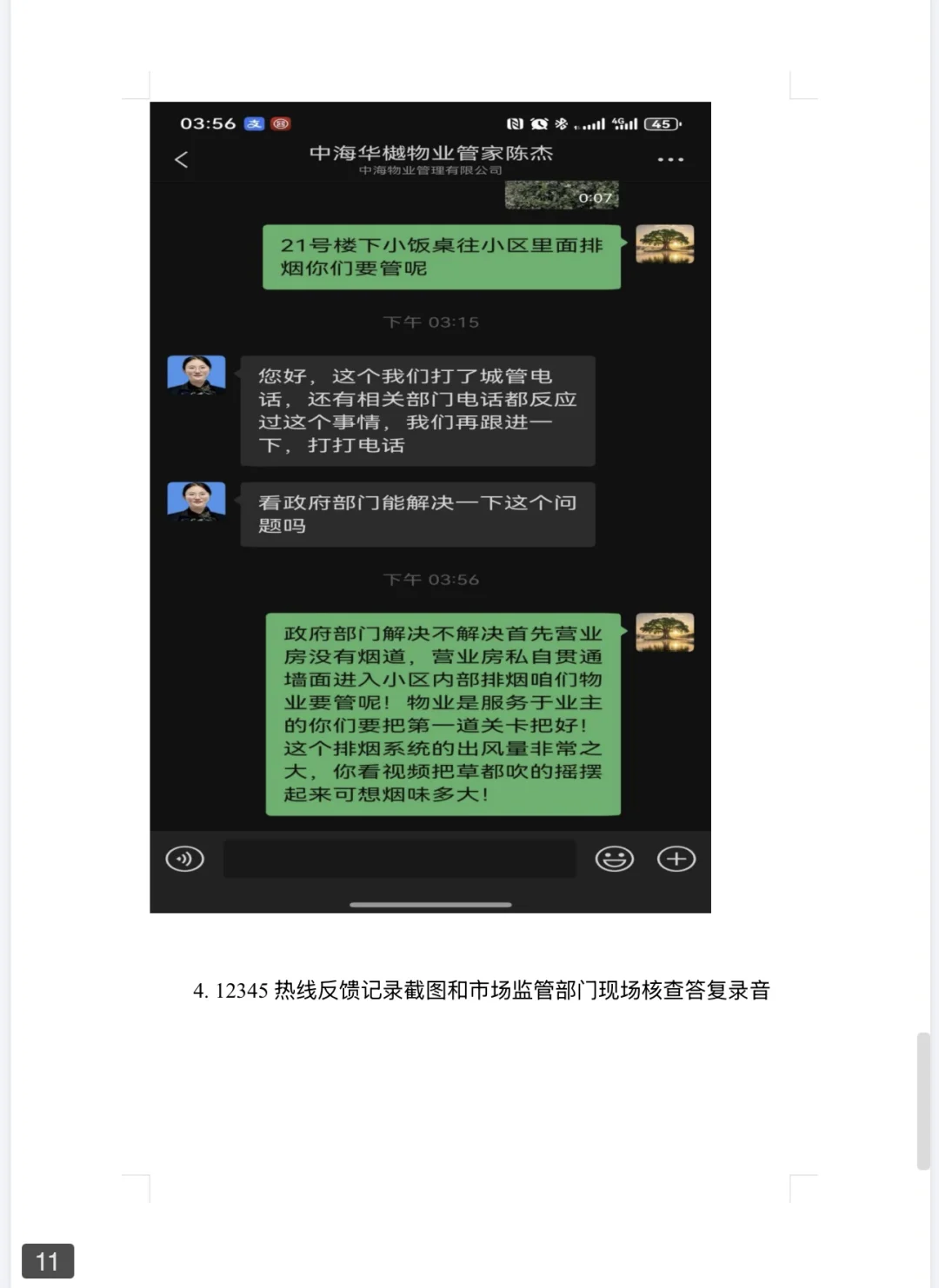 金凤区中海华樾底商违规获批经营餐饮业