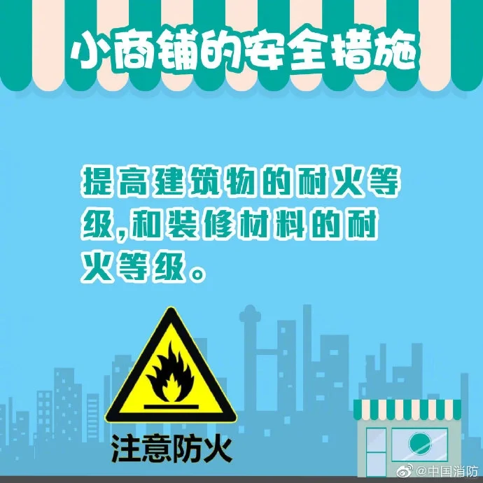 ?火灾风险管理：小商铺如何避免潜在威胁?