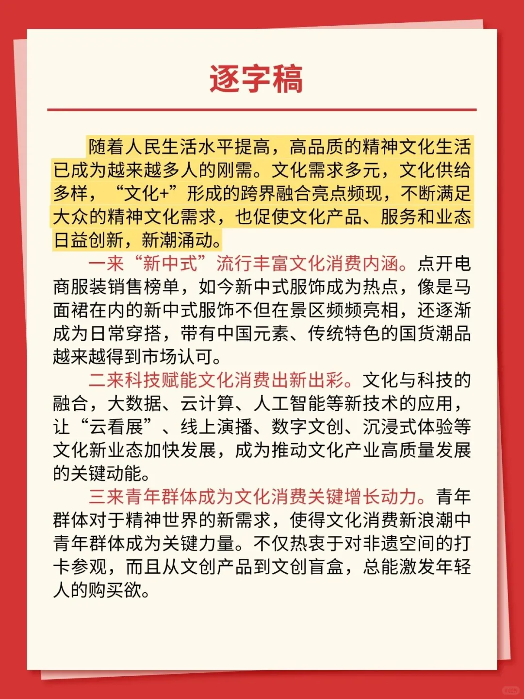 面试热点?文化+跨界融合