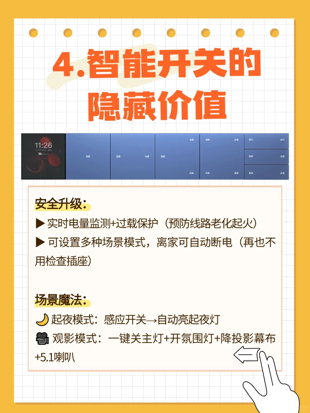 智能开关 vs 普通开关｜全网最全选购指南！