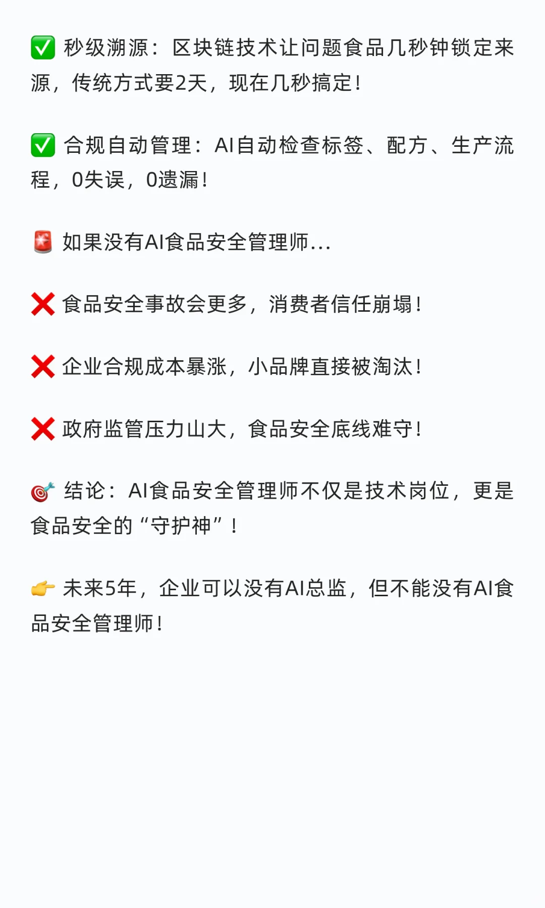 ?为什么说AI食品安全管理师是关键职业？