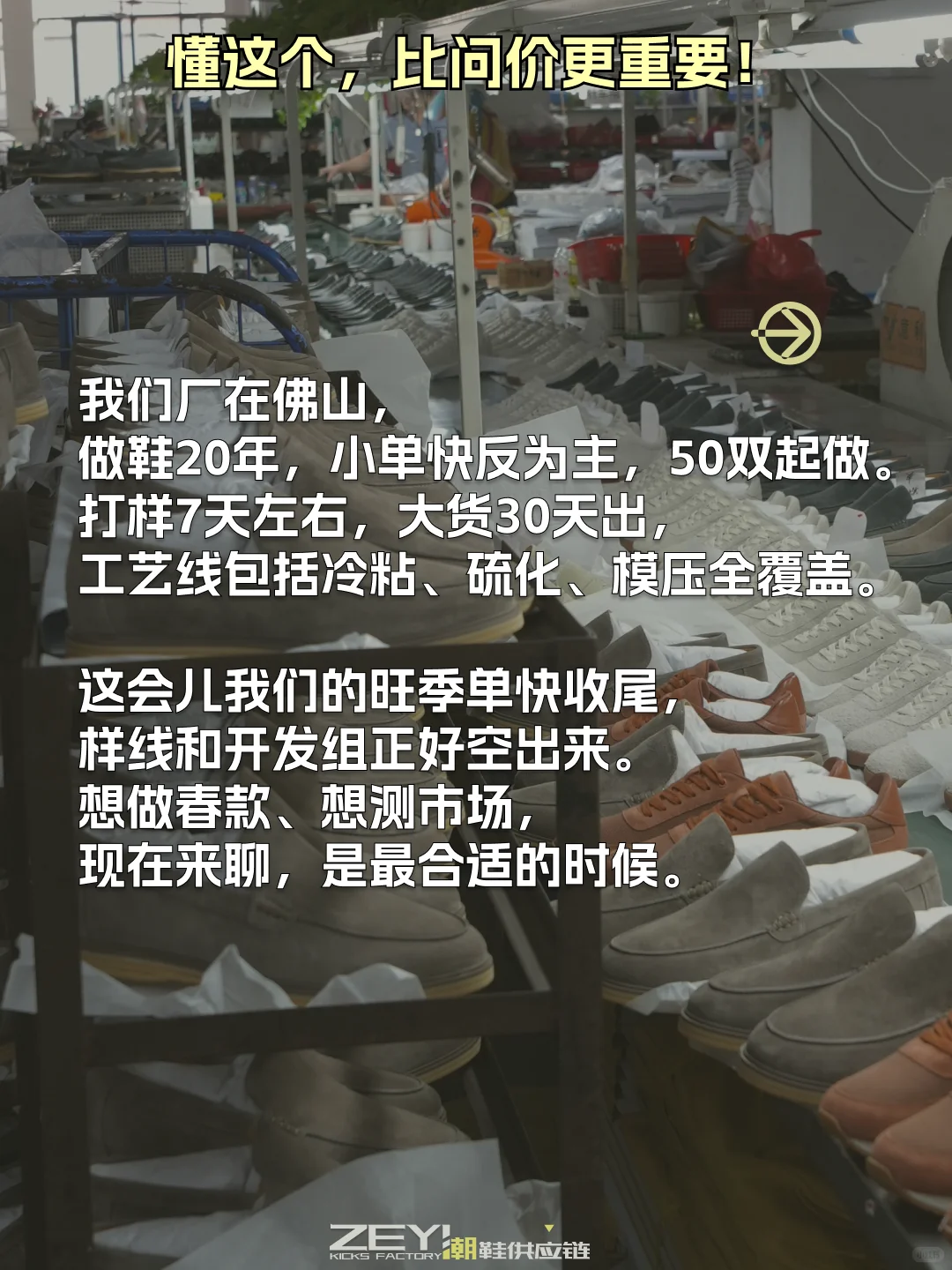 ?唠一唠，鞋厂“打样”黄金期是什么时候