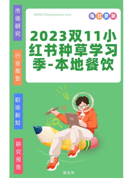 2023双11种草学习季-本地餐饮☕