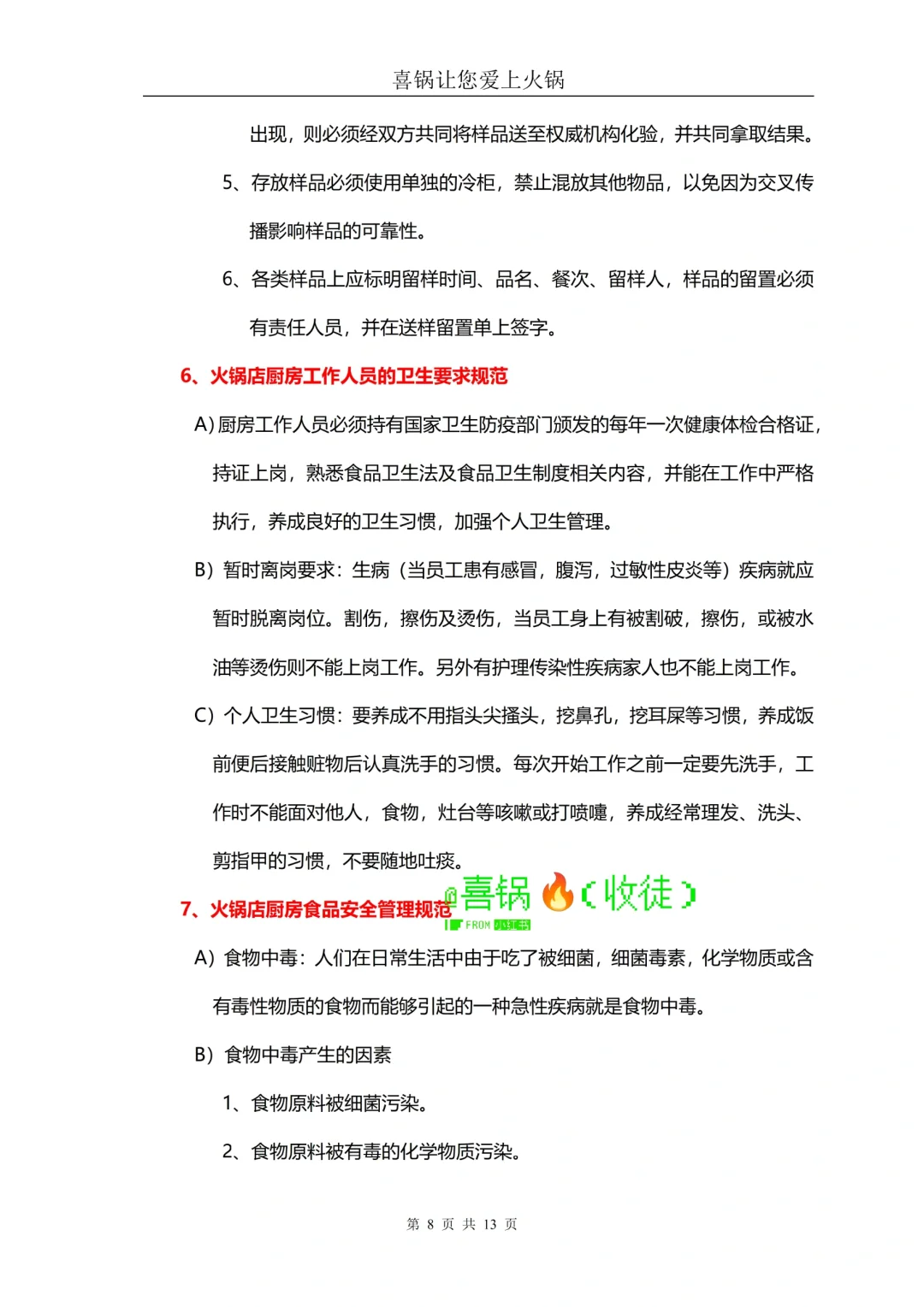 火锅店厨房食品卫生及安全管理规范