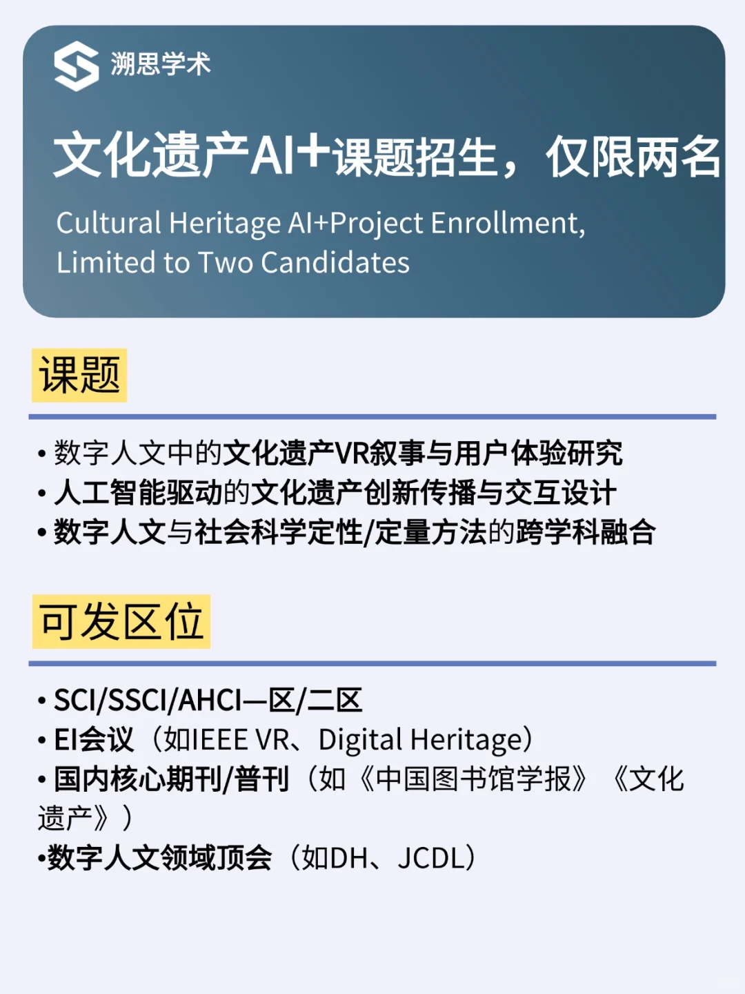 文化遗产AI+课题组收学生啦！名额有限！