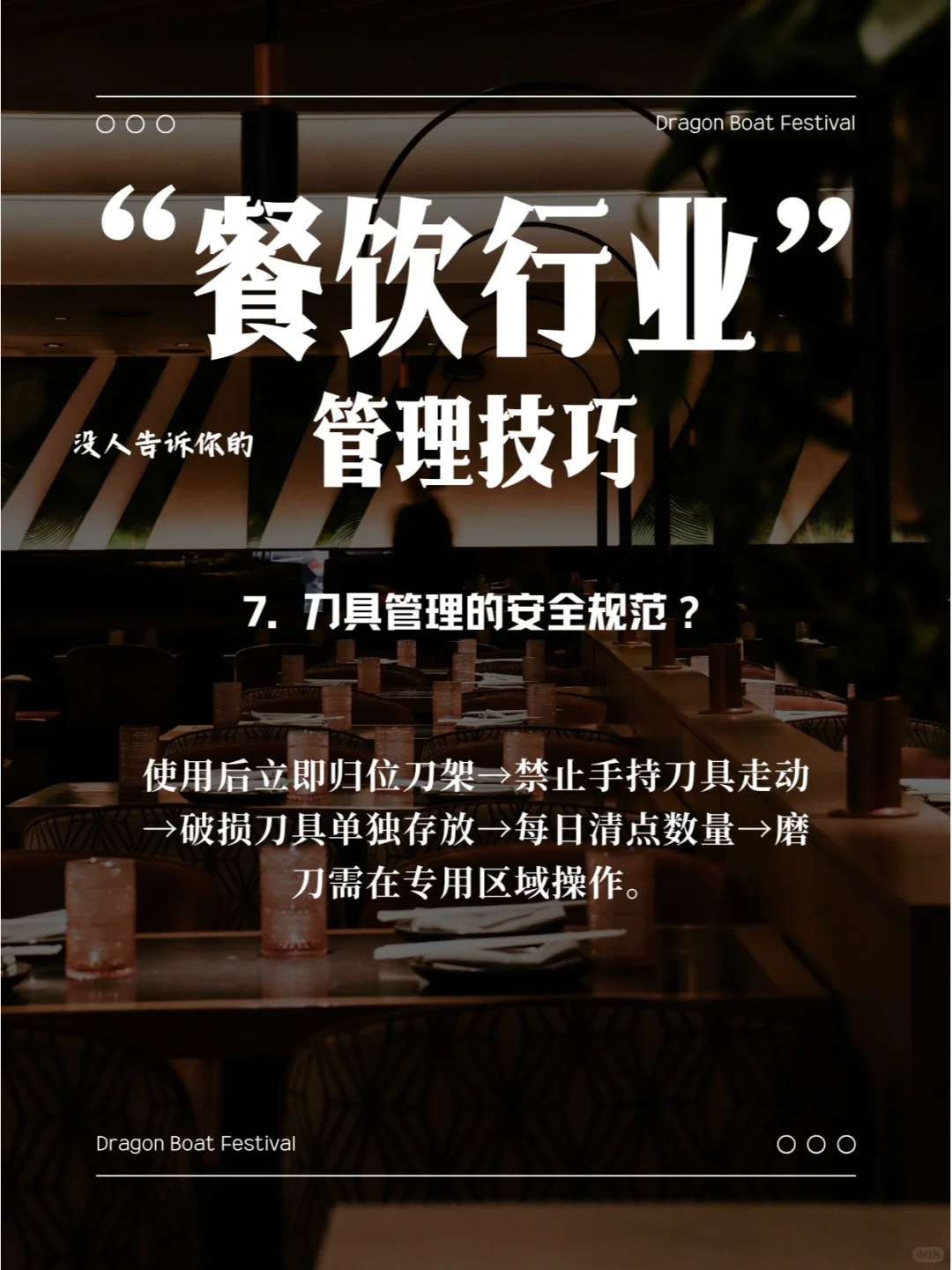 餐饮行业-酒店餐饮后厨安全管理资料