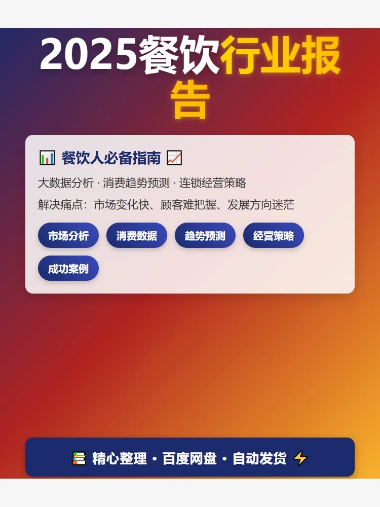 2025餐饮人必备！行业趋势指南✨