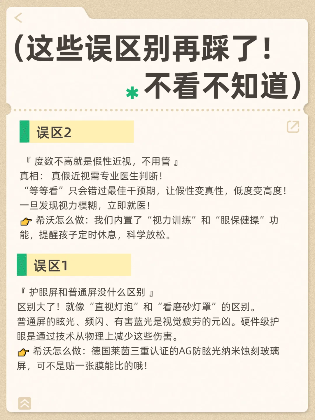 护眼屏≠近视保护伞？这些误区家长必看?