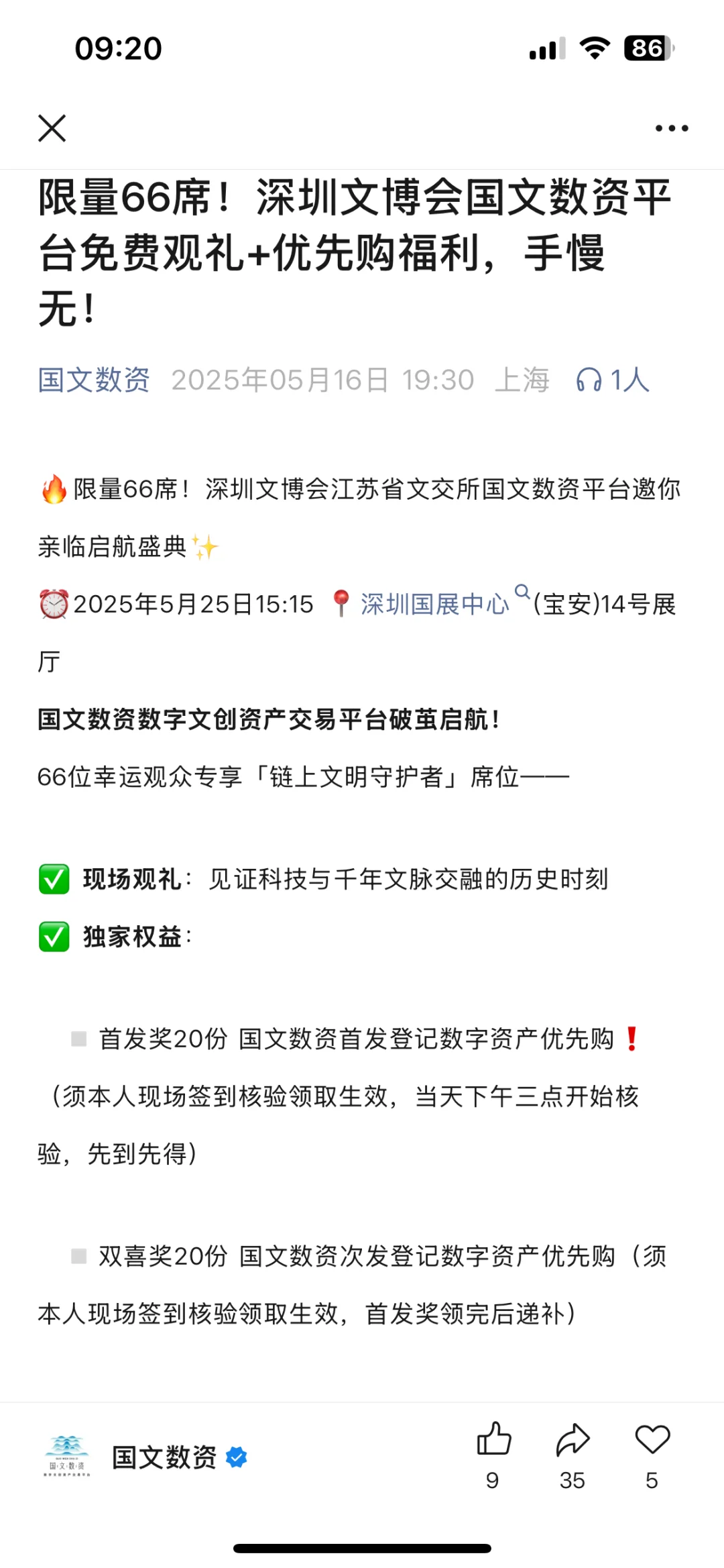 深圳文博会国文数资平台破茧启航